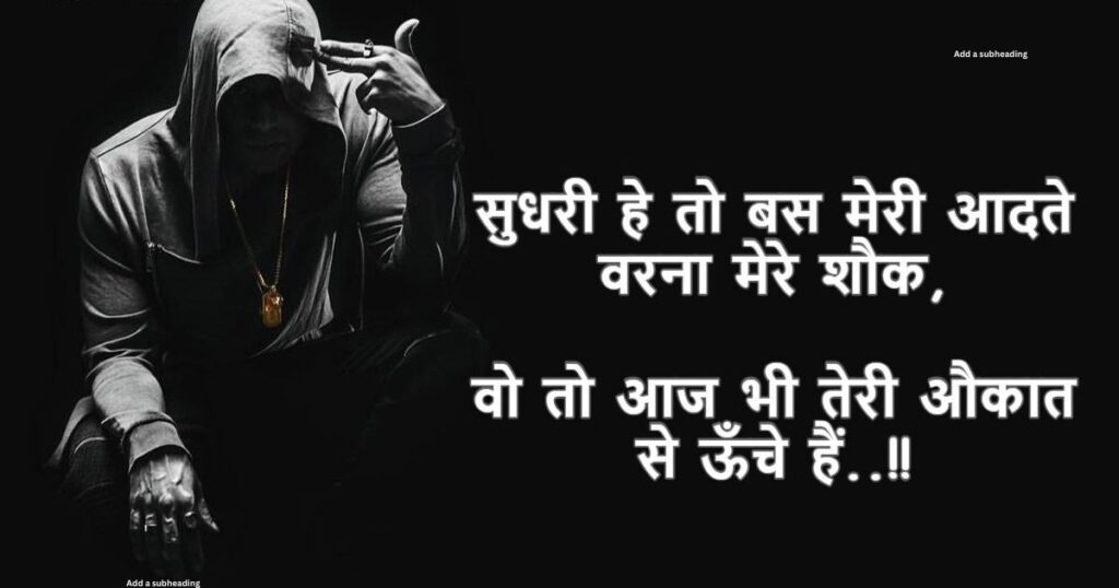 Attitude Shayari​ In Hindi | Top 130+ ख़तरनाक एटीट्यूड शायरी