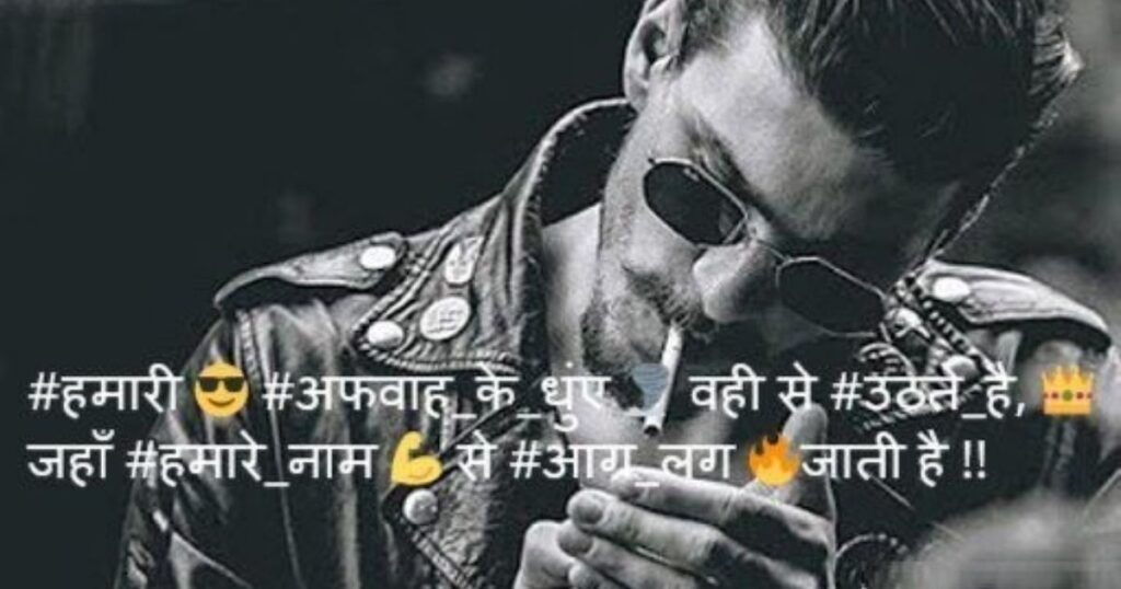 Boys Attitude Shayari In Hindi | Top 285+ लड़कों के लिए एटीट्यूड शायरी
