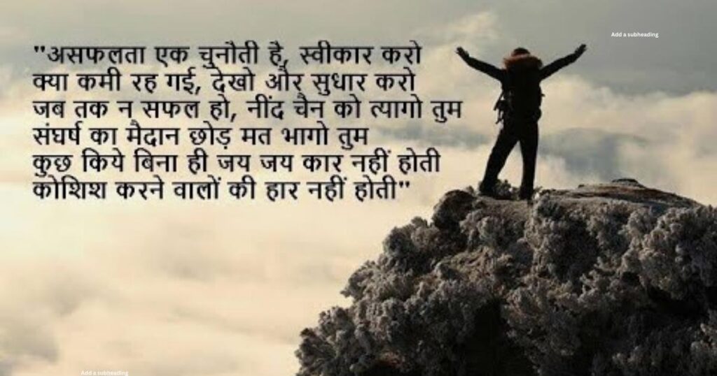 Motivational Shayari In Hindi | 230+ मोटिवेशनल शायरी हिंदी में