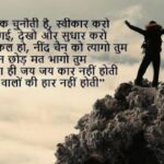 Motivational Shayari In Hindi | 230+ मोटिवेशनल शायरी हिंदी में
