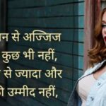 Shayari For Girls In Hindi | Best 250+ लड़कियों के लिए शायरी हिंदी में