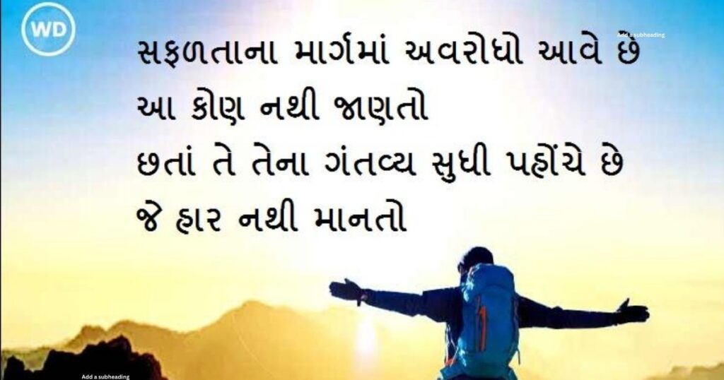 Suvichar Gujarati | Best 230+ જીવન બદલનાર ગુજરાતી સુવિચાર