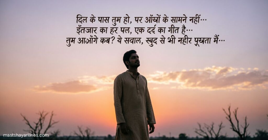 Hindi intezaar shayari written over a soft sunset background with a lone silhouette.