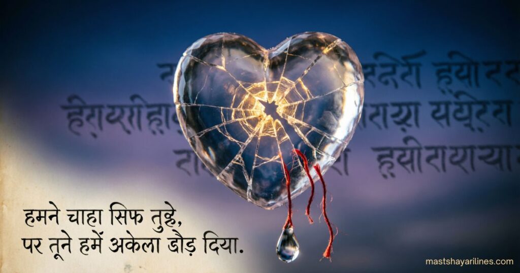 broken-heart-shayari