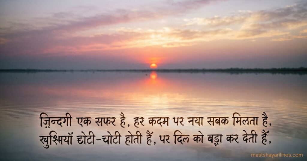 Hindi life shayari written over a calm sunrise background.