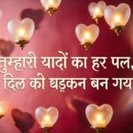 Romantic Hindi shayari on a pink-red background with heart-shaped lights.
