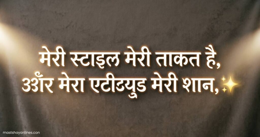 एटीट्यूड-शायरी-girl