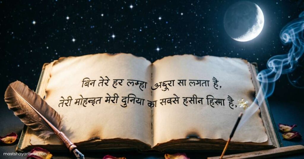 तेरी-मोहब्बत-शायरी